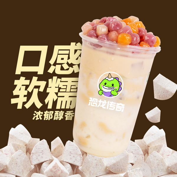 米麻薯芋圆奶茶
