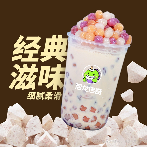 芋圆奶茶