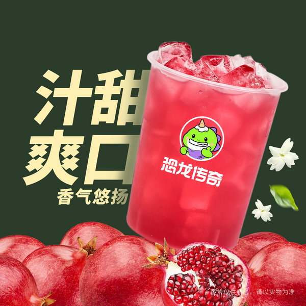 红宝石茉莉冰茶
