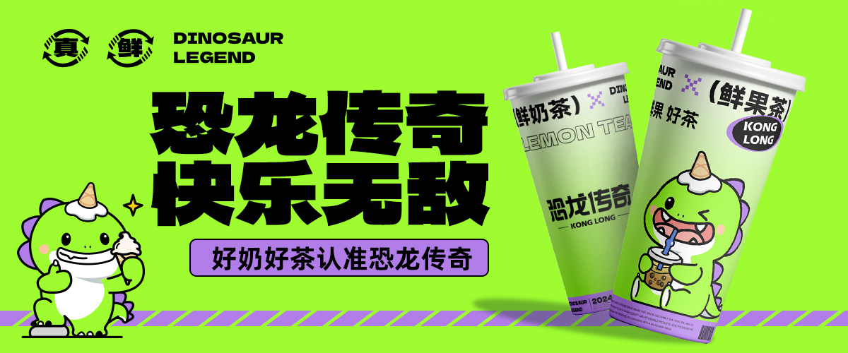 恐龙传奇