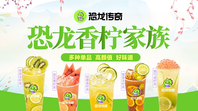 恐龙传奇